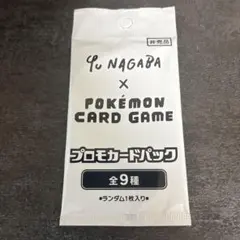 イーブイプロモパックYU NAGABA 2パック 未開封 ☆143 ポケモンカード イーブイプロモパック YU NAGABA 未開封9パック