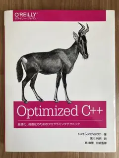 Optimized C++ オライリー・ジャパン