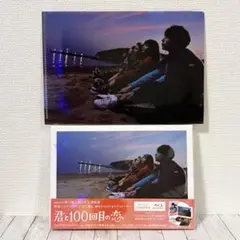 (新品)君と100回目の恋　Blu-ray 2枚組豪華版