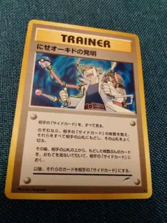8433.ポケモンカード にせオーキドの発明 旧裏 杉森建 neo4 - メルカリ