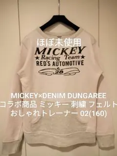 魔法のごほうび⭐︎様専用【ほぼ未使用】デニム&ダンガリー 02 ミッキーFITH