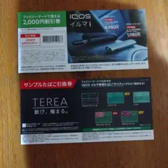 IQOS イルマi 　IQOSイルマiワン割引券 ＆ TEREA 引換券セットのサムネイル