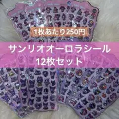 サンリオ　ぷっくりシール　まとめ売り　ぷくぷくシール