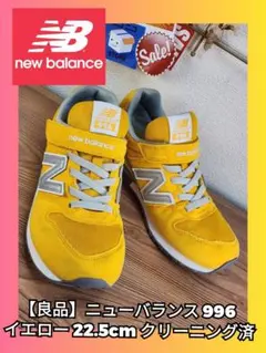 【良品】ニューバランス 996 イエロー 22.5cm クリーニング済