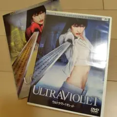 ウルトラヴァイオレット デラックス・コレクターズ・エディション('06米)〈2…