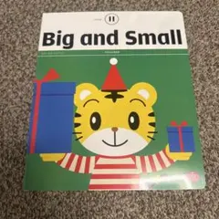 こどもちゃれんじポケットEnglish Big and Small 絵本