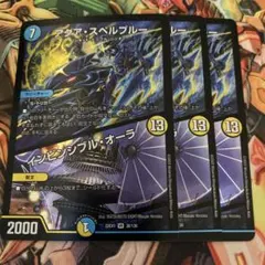 アクアスペルブルー/インビンシブルオーラ②