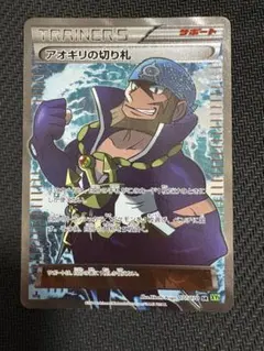ポケモンカード アオギリの切り札 SR XY5 - メルカリ