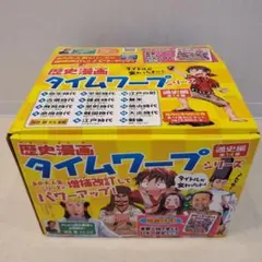 2026年最新】歴史漫画タイムワープシリーズ 通史編【全14巻セット】+の