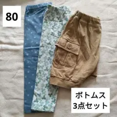 ユニクロボトムス3点セット★80