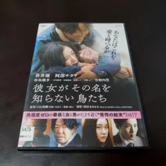 彼女がその名を知らない鳥たちDVD 蒼井優