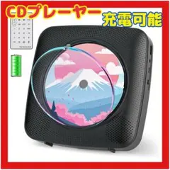 CDプレーヤー リモコン付き 多機能 音楽再生 日本語説明書付き ブラック