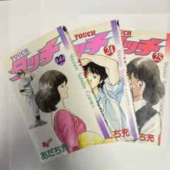 2026年最新】タッチ 全巻 初版の人気アイテム - メルカリ