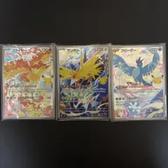 ポケモンカード 30周年 三鳥AR サンダー ファイヤー フリーザー 3枚セット