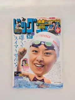 【中古美品】ビッグコミック 9月10日号 NO.17 鈴木聡美