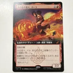 マジックザギャザリング TLE-0200 火の技の達人、ズーコ M