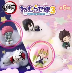 鬼滅の刃 ねむむせ隊3 ※蜜璃2つ 猗窩座１つ