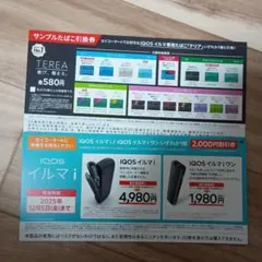 セイコーマート　限定　 iQOSイルマi・イルマiワン割引券　たばこ引き換え券