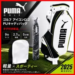2025年モデル 新品タグ付 PUMA キャディバッグ 9型 5分割 2.7kgのサムネイル
