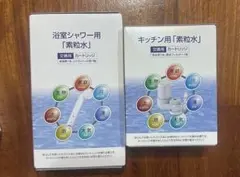 素粒水 フリーサイエンス カートリッジ キッチン用 シャワー用 セット 格安 Amazon | 株式会社フリーサイエンス素粒水セラピーシャワー