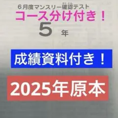 最新原本6年2025年11月マンスリー、成績資料つき - メルカリ