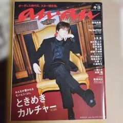 anan 2416号 キヨ 表紙 雑誌