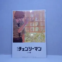 さ*ん様 劇場版 チェンソーマン 入場者特典 描き下ろし デンジ＆レゼ ビジュア