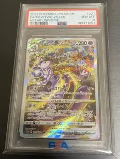 2026年最新】ミュウツーVStar sar psa10の人気アイテム - メルカリ