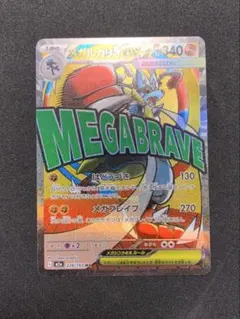 PSA9】メガルカリオex MA - メルカリ
