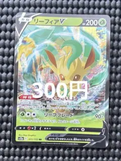 リーフィアV RR １枚のサムネイル