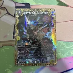 CRYMAX ジャオウガ クラジャ 金トレジャー 金 1枚 - メルカリ