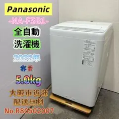 ⭐️Panasonic⭐️全自動洗濯機 2024年 5.0kg 大阪市近郊配送無料