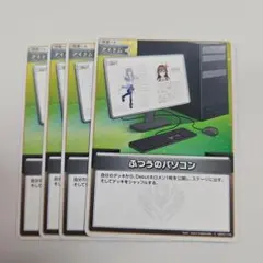 ふつうのパソコン　4枚セット　ホロカ　ホロライブカード