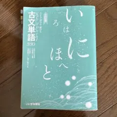 わかる・読める・解けるKey&Point古文単語330