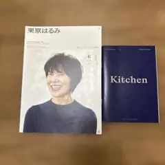 栗原はるみのキッチン 2022年3月号