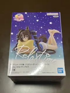 ウマ娘 ヴィブロス リラックスタイム フィギュア
