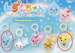 しずくちゃん　アクリルめじるしチャーム