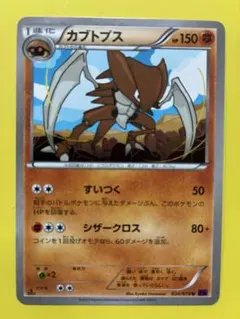 カブトプス U XY10 めざめる超王 034/078