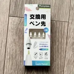 Simplism Apple Pencil 交換用　ペン先自体は新品　匿名配送