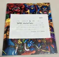 未開封 モンスターバトルロード Vジャンプ 限定カードファイル 当選通知書