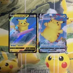 ポケモンカード なみのりピカチュウV そらとぶピカチュウ RR 25th ②