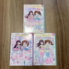 ふたごのプリンセス 3冊セット