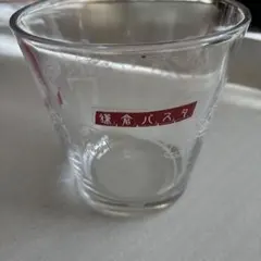 新品未使用鎌倉パスタタンブラーグラス