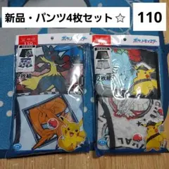ポケモン　ボクサーブリーフ　110　セット　メガルカリオ　キャプテンピカチュウ
