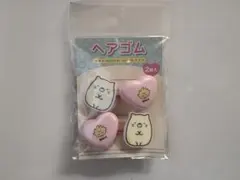 すみっこぐらし　ヘアゴム　サンリオ