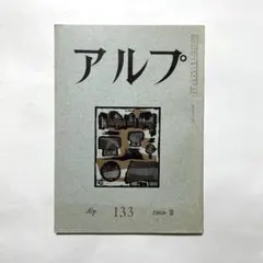 ★大谷一良「山のひとりごと」・限定77部、鹿鳴荘発行、2015年 ☆大谷一良「山のひとりごと」・限定77部、鹿鳴荘発行、2015年