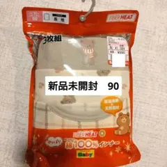 長袖シャツ肌着 3枚組 90cm FIBER HEAT