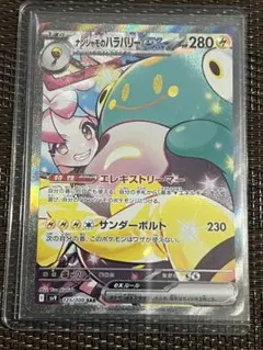 ポケモンカード ナンジャモのハラバリーex sar 125/100