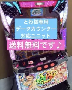 スマスロ　実機　L沖ドキ！DUO アンコール　家庭用改造済み　送料込みのサムネイル