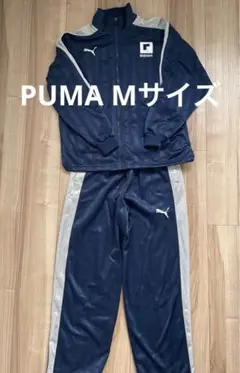 PUMAジャージ上下セット 紺色